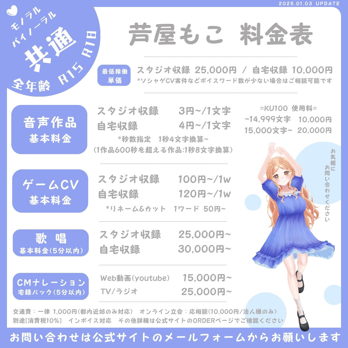 芦屋もこ オーダー料金表